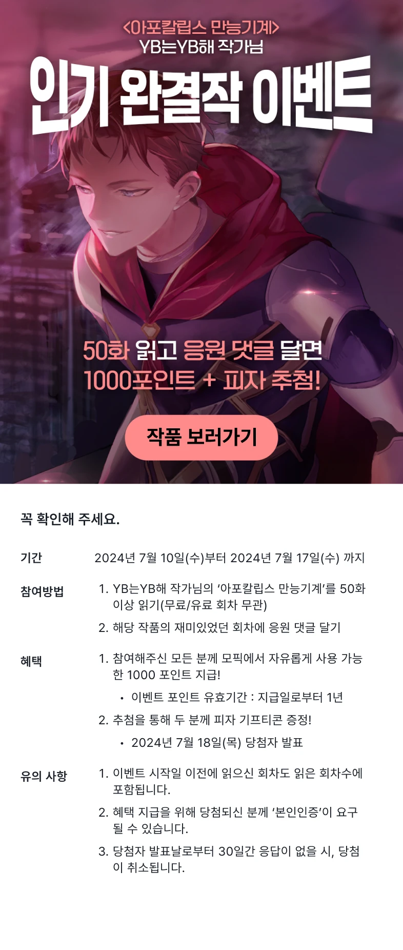 YB는YB해 작가 인기 완결작 이벤트